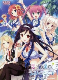 Koisuru Natsu no Last Resort Koisuru Natsu no Last Resort