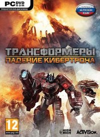 Трансформеры: Падение Кибертрона Трансформеры: Падение Кибертрона