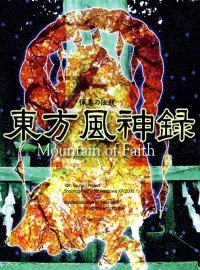 Touhou 10: Гора Веры Touhou 10: Гора Веры