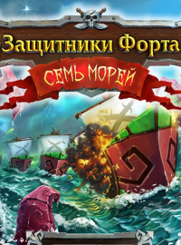 Fort Defenders: Seven Seas (2014)