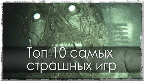 Топ хорроров