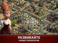 Очень хорошая стратегия Forge of Empires и симулятор