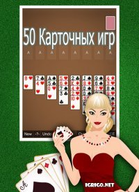 50 карточных игр