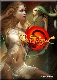 Фантазис Фантазис
