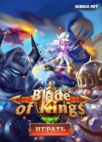 Blade of Kings
